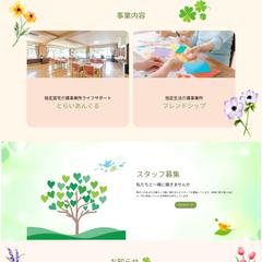 介護施設のコーポレートサイト