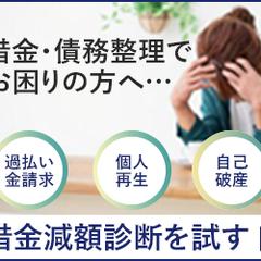 借金減額診断バナー