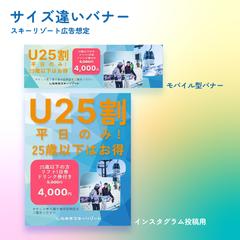 サイズ違いバナー