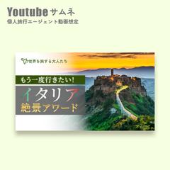 旅行系動画YouTubeサムネ