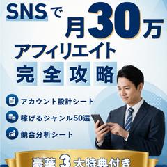 アフィリエイト観戦攻略