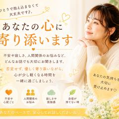 あなたの心に寄り添います