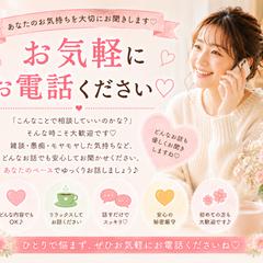 お気軽にお電話ください♡