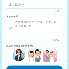 結婚お祝いメッセージ投稿