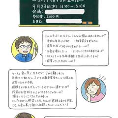 セミナーチラシ