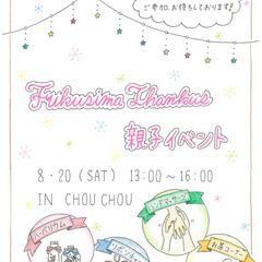 親子イベントチラシ
