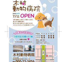 動物病院開院のDM