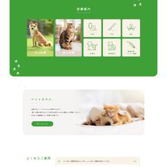優しく柔らかい印象の動物病院のWebデザイン
