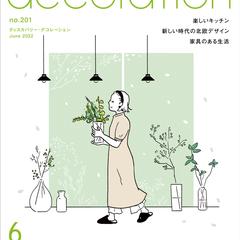 緑と暮らす明るい住まい