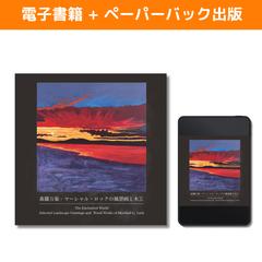 電子書籍Kindle＆ペーパーバックの制作出版