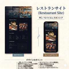 レストランサイト
