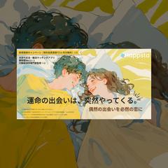 バナー/マッチングアプリ