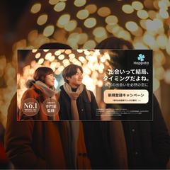 バナー/マッチングアプリ