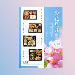 チラシ/お弁当