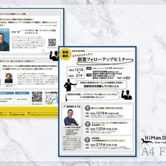 ビジネスセミナーのチラシを制作しました