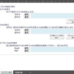 基幹システム連携の手動シフト表作成作業の完全自動化