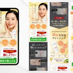 濃厚美容液クレンジングのLPデザイン