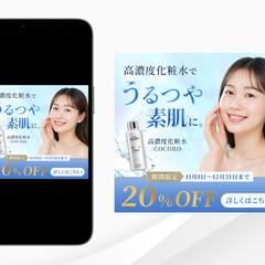 化粧水バナー
