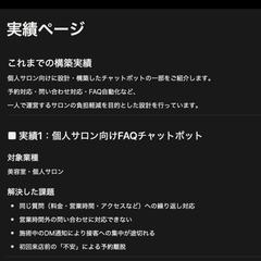 個人サロン向けAIチャットボット制作ポートフォリオ