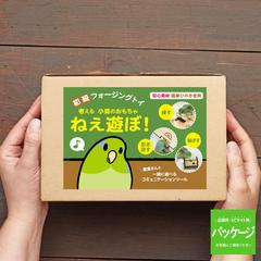 【パッケージデザイン】 小鳥のおもちゃ　パッケージデザイン