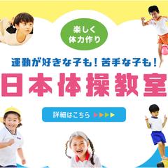こども体操教室
