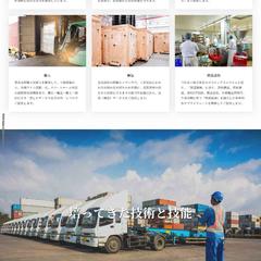 物流会社のサイト