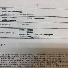 キャリアアップ助成金正社員化コース支給決定通知書