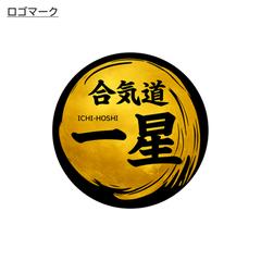 合気道 一星様