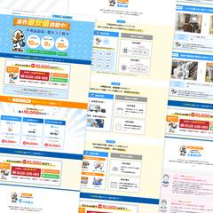 大手不用品回収業者様-サービスサイト