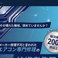 エアコン精密診断クリニック LP