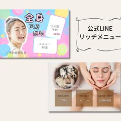 公式LINEリッチメニュー