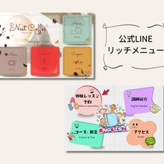 公式LINEリッチメニュー