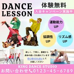 DANCE LESSON バナー