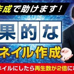 YouTubeサムネイル画像作成