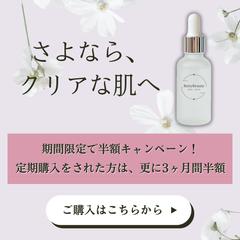 【架空案件】美容化粧品バナー