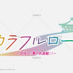 ロゴデザイン