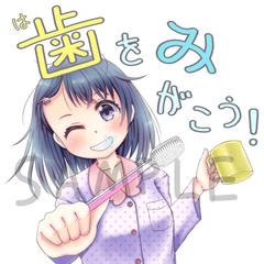 歯をみがこう！