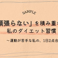 自分を責めないやさしいダイエットのコツ