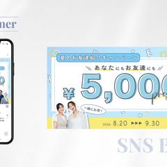 英会話教室　SNS バナー制作