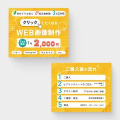 バナー│Web系│ココナラの出品画像