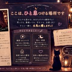 そらのプロフィール♡笑