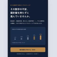 （サンプル）経営コンサルのスマホLP