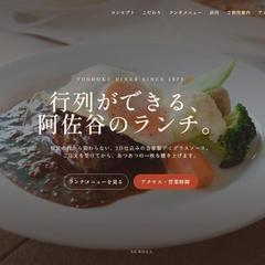 （サンプル）洋食屋のHP｜洋食屋 ひなた