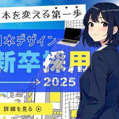 バナー：新卒採用（スクール課題）