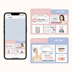 公式LINE【エステサロン】リッチメニュー