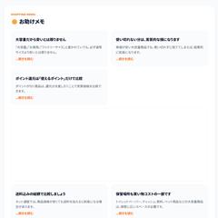 無料Webツール『まとめ買い・大容量「本当に安い？」比較』