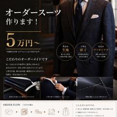 オーダースーツチラシデザイン(表)