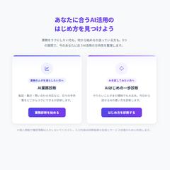 5つの質問でAI活用の方向性を診断するWebアプリ