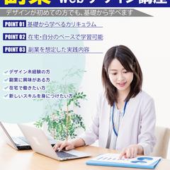 副業Webデザイン講座｜集客用チラシ