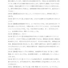 素起こしサンプル